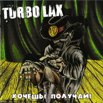 Turbo Lax - Хочешь? Получай!