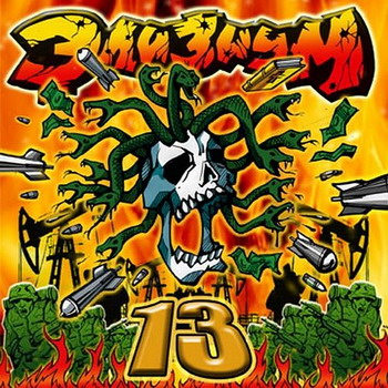 Элизиум - 13