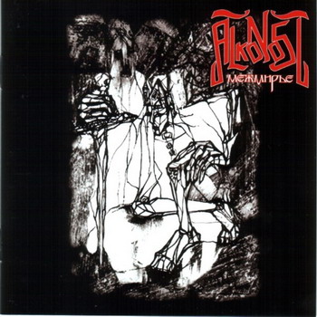 Alkonost - Межмирье