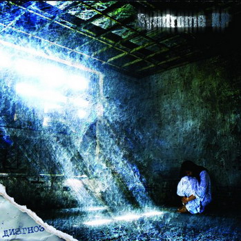Syndrome XP - Диагноз