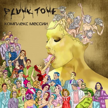 Plunk Tone - Комплекс мессии