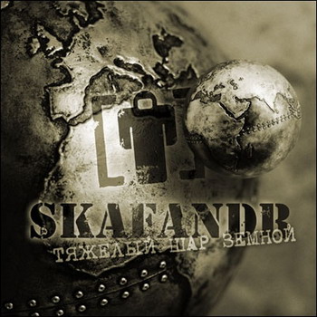 Skafandr - Тяжелый шар земной