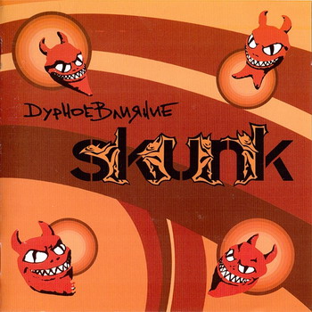 Skunk (ex-Scang) - Дурное влияние