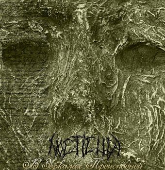 Nocticula - В зеркалах преисподней