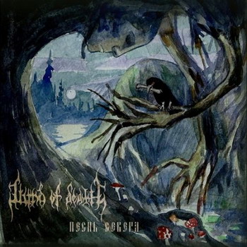 Wind Of Death - Песнь Севера