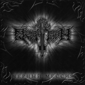 Ордалион - Чёрный мессия