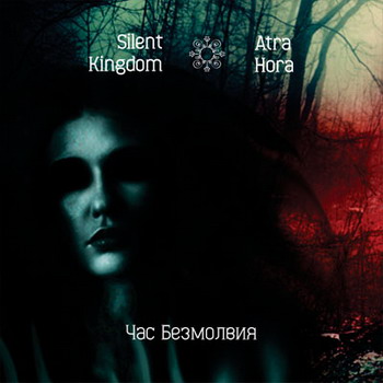 Silent Kingdom / Atra Nora - Час Безмолвия. Split