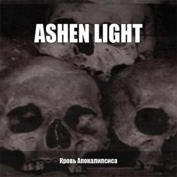 Ashen Light - Кровь Апокалипсиса