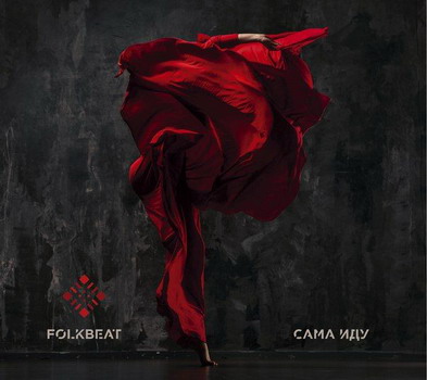 Folkbeat - Сама Иду