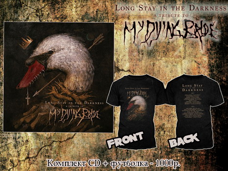 My Dying Bride - Long Stay In The Darkness. A Tribute To (футболка+CD)