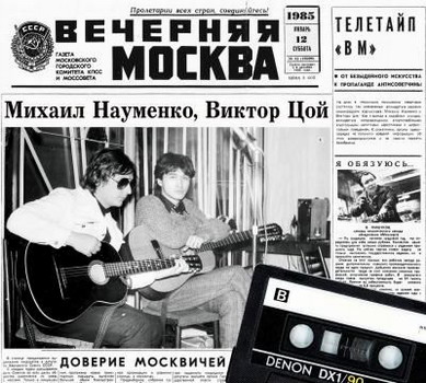 Зоопарк / Майк и Цой - Москва 1985
