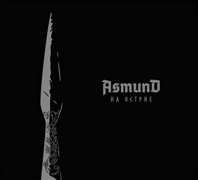 Asmund - На острие