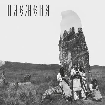 Ведан КолодЪ - Племена