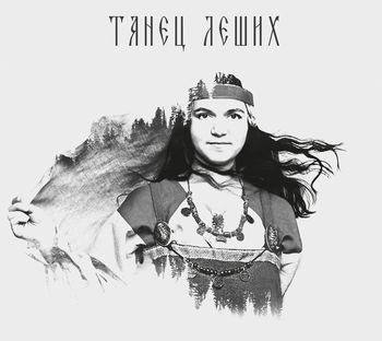 Ведан КолодЪ - Танец Леших