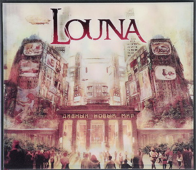 Louna - Дивный Новый Мир