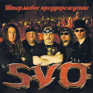 SVO - Штормовое Предупреждение