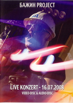 Бажин Project - Live Konzert 16.07.08