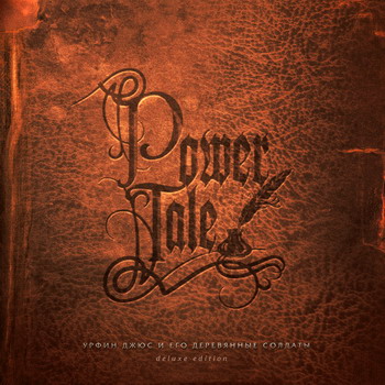 Power Tale - Урфин Джюс и его деревянные солдаты (deluxe edition)