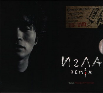 Various Artists - Игла remix. Музыка к фильму