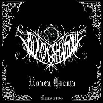 Black Shadow - Конец Света
