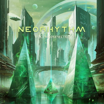 Neorhythm - Posthumanity