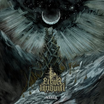 Ethir Anduin - Холод