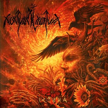 Nokturnal Mortum - Verity - Істина