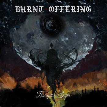 Burnt Offering - Полярна Зоря