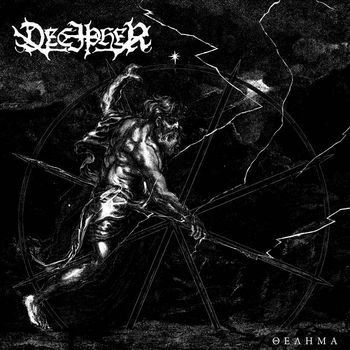 Decipher - ΘΕΛΗΜΑ (Thelema)